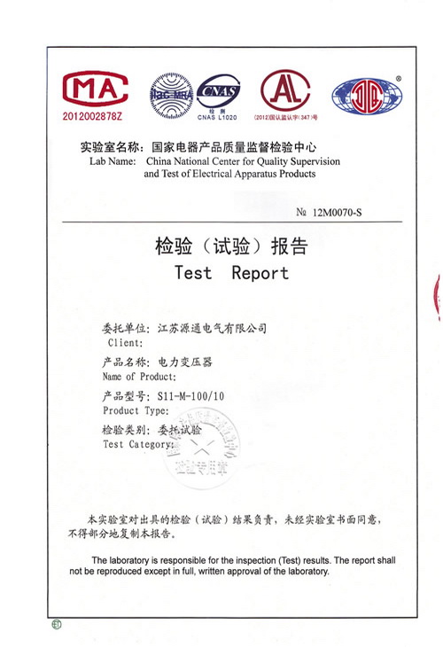 檢驗報告