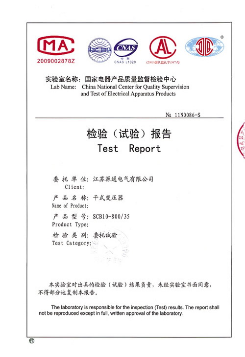 檢驗報告