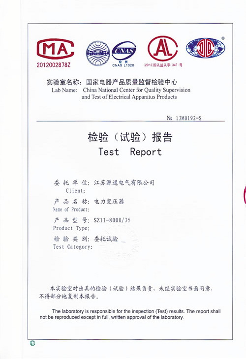 檢驗報告