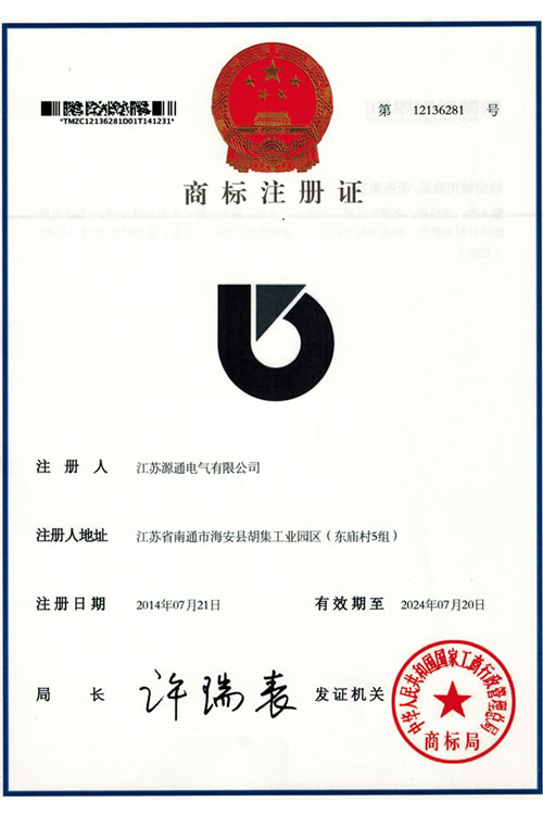 商(shāng)标注冊證