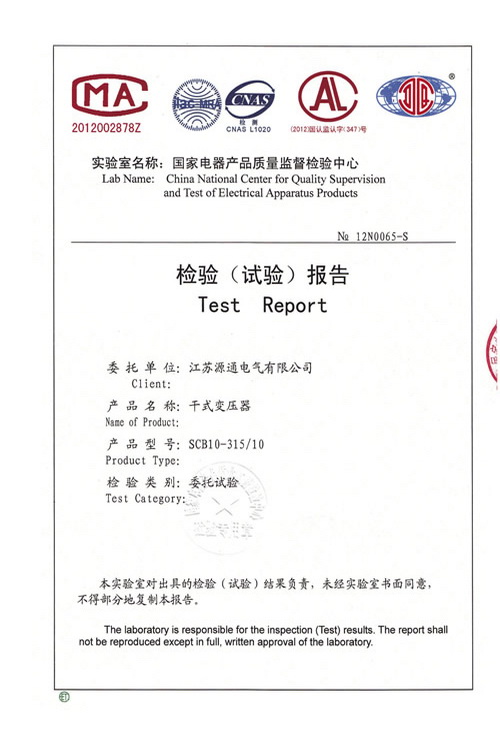 檢驗報告