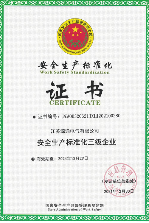 安(ān)全生産(chǎn)三級企業