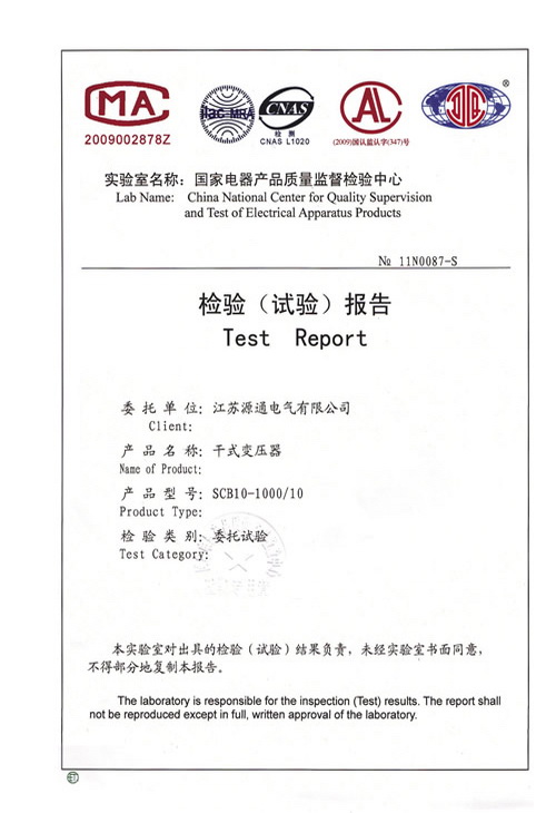 檢驗報告