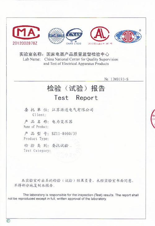 檢驗報告