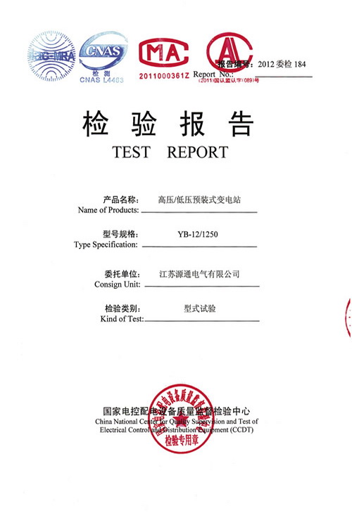檢驗報告